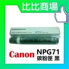 Canon NPG71 相容碳粉匣, 1個, NPG71 碳粉(盒)-紅色