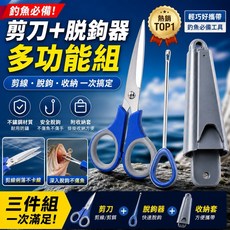 多功能不鏽鋼剪刀 脫鉤器 釣魚必備組, 藍, 1個