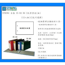 STRONG 自強 35-B4 B4 2孔管型夾(組)(12入組) 資料整理分類的好幫手, 1個, 35-B4 2孔管型夾 12入/組 藍