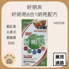 好朋友 好明亮8合1明亮配方, 1個