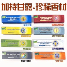 【禪圓】臧巴拉 七吋臥香 財神臥香 綠度母臥香 文殊臥香 普巴臥香 給薩臥香 藥師臥香 金剛薩埵 藏臥香, 財神富貴香