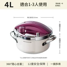 4L 壓力鍋 適合 1-3人使用 120kPa 高壓鮮煮 10重安全防護, 1個, 4cm