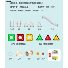 DFMEI 魔磁玩家彩窗磁力片兒童益智磁吸玩具積木套裝管道軌道磁力片, 1個, 透明管道123件套桶裝:參考詳情