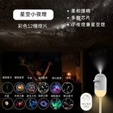 星空小夜燈 多款星空燈片, 星空小夜燈 【12片燈片】