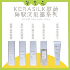 KERASILK 免沖洗護髮系列, 1個, 質順柔緻髮露 75ml, 75ml