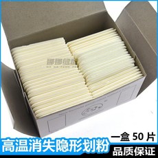 高溫消失隱形劃粉, 1個, 隱形 單獨白色50片