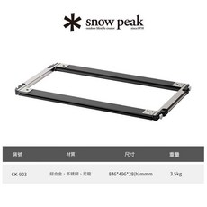 snow peak 雪峰 Collapsible IGT Three Unit Frame 露營折疊桌框架 IGT系統擴展, 黑色+銀色
