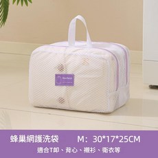 Hanfeizi 蜂巢網護洗衣袋 M, 蜂窩網洗護袋 - M, 1套