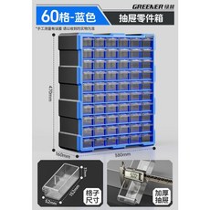 綠林 模塊化多層抽屜零件收納櫃, 60格抽屜零件箱【藍色】