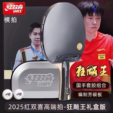 紅雙喜 狂飆王 王楚欽套拍 禮盒組 (含稅開發票) - 小楊哥卓球小鋪, 1個