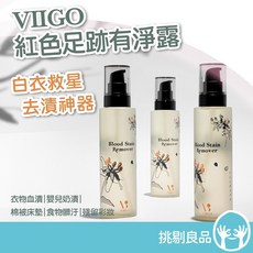 VIIGO 蛋白酵素去漬神器|衣物血漬、奶漬、咖啡漬、粉底液等污漬清潔, 1個, 190g