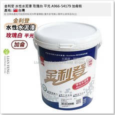金利登 水性水泥漆 玫瑰白 平光 A966-54179 加侖裝 綠建材認證, 1個