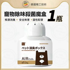 SEAOSTARS 寵物消臭魔盒 德國精工技術 根源消臭 安全無害, 1個, 寵居清新寵物消臭盒