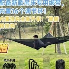 新款三角吊床 專用綁帶16調節環 庭院戶外休閒, 1個, 三角吊牀升級長16個調節環綁帶*3