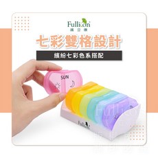 護立康 7日彩虹保健盒MB002-R 彩虹顏色區分每日用藥 安全無毒材質, 1個