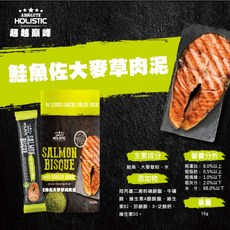 ABSOLUTE HOLISTIC 超越巔峰 純肉泥, 1個, (綠)鮭魚佐大麥草/單條, 鮭魚佐大麥草