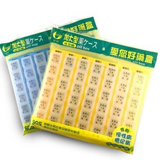 西河 愛您好藥盒 7天份/3天份 42格/28格/21格 分藥盒 旅行外出, 1個, 7天份 42格,現貨隨機出貨~