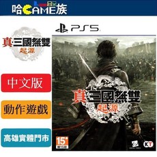 PS5 真‧三國無雙 起源 中文版 動作遊戲