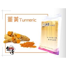 源蓉小Q寶寶寶麵 (無鹽) 金門特產, 1個, 員林寶寶麵-薑黃