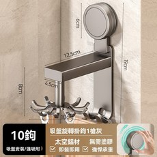 免打孔吸盤旋轉掛鉤 廚房多功能收納架 太空鋁材10鉤槍灰 360度旋轉置物架, 1個, 槍灰