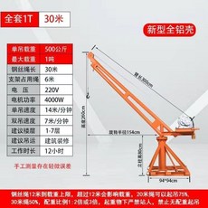 小型吊機上料機提升機 400公斤20米-220V, 鋁殼提升機款 1噸30米220v