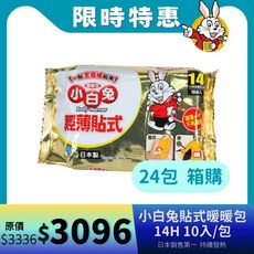 小白兔 貼式暖暖包 14H 10入/包, 1個, 無