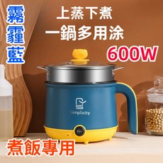 Simplicity 多功能電煮鍋 1.8L 檸檬黃, 【霧霾藍】-雙層帶蒸籠 升級款