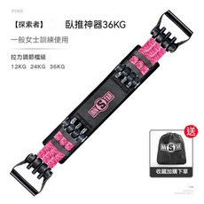 INN STAR 多功能臥推拉力器 48KG+可拆推杆, 1個, 【探索者】臥推神器36KG