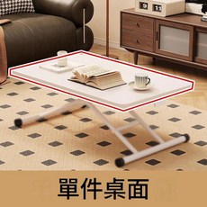 可升降折疊茶几餐桌, 單桌面