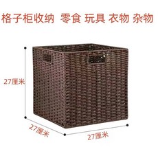 格子櫃收納箱 宜傢卡萊剋畢利書架儲物箱, 1個, 咖色 手工編織+齣口品質 , 27-27-27cm -適配格子櫃收納
