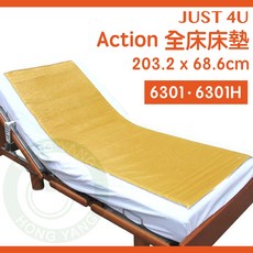 Action 全床減壓床墊 6301/6301H