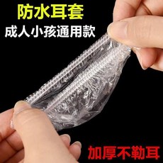 一次性防水耳套 成人兒童適用 洗頭染髮護髮用, 1個, 200只 很划算 ,大人小孩通用
