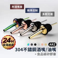 304不鏽鋼 倒酒器 瓶口塞, 1個, 玫瑰金,不鏽鋼嘴套款