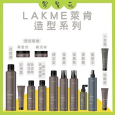 LAKME 萊肯 造型系列 強雕塑 柔慕絲 強慕絲 硬定型 吸油劑 纖女棒 蓬鬆霧 百變霧, 1個, 霧面虎 75ml, 75ml