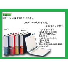 REGIINA 立強 R960-3 三孔管夾 收納資料的好幫手, 1個, 三孔管夾(A4)(12個/組) 藍