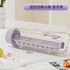 圓筒旋轉冰格 香芋紫 帶蓋多格冷凍儲存, 扭冰樂紫色, 1個, 300ml