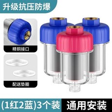 電熱水器前置過濾器傢用免換濾芯壁掛爐進水自來水花灑阻垢凈水器 P B 2, 1個, 旂艦款 銅頭前置過濾器 1紅2藍 3衹
