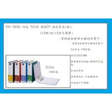 TON CHUNG TG350 2孔管夾, 1個, 2孔管夾 12個/組 藍
