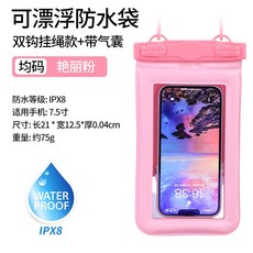 漂浮手機防水袋 適用7.5吋螢幕 IPX8等級, 1個, 豔麗粉