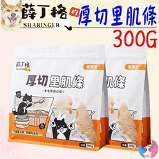 薛丁格 厚切里肌條 300g 豪爽包 寵物零食, 1個, 薛丁格-厚切里肌凍乾條300g