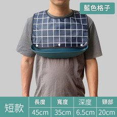 成人矽膠防水圍兜 藍色 44CM, 藍色格子短款 - 免洗可拆卸升級防水膜, 1個, 30個