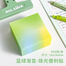 珠光便利貼 七彩漸變 74x74mm 400張/本, 1個, 綠藍漸變 加大量400張/本, 綠藍漸變