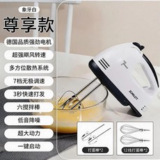SCARLETT 電動打蛋器 家用小型烘焙工具 7檔調速, 1個, 頂配德系高轉電機七檔調控8秒打發,基礎款原廠老式電機低轉速打發慢不推薦
