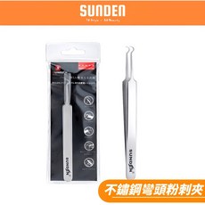 SUNDEN 彎頭粉刺夾 輕鬆去除粉刺 告別草莓鼻, 1支