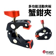 sun-yes® SY-669 多功能活動夾板 蟹鉗夾, 1個