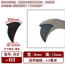 密封條 鋁合金玻璃橡膠密封條 門窗膠縫隙壓條, 1個, 月牙-03 8*12mm 5米