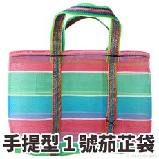 手提型 1號 茄芷袋, 1號茄芷袋 經典手提型, 1個