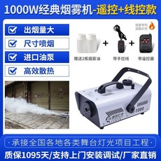 煙霧機 小型便攜1500w舞台噴霧機 婚慶煙霧製造器 酒吧led恆溫噴煙機, 1個, 控+線控款)1000瓦恆溫煙霧機