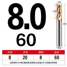 優選 60度4刃鎢鋼銑刀 鎢鋼合金銑刀 數控刀具 加工中心刃具 立銑刀 副廠產品, 8*D8*60L, 1個