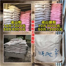 老山檀香粉*老山粉 淨香粉, 1個